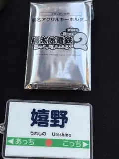 桃鉄 キャラクターグッズ