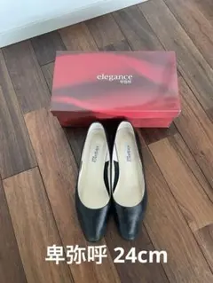 卑弥呼 本革パンプス ブラック 24cm ローヒール 箱あり