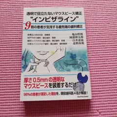 インビザライン