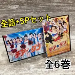 2025年最新】チアダン dvdの人気アイテム - メルカリ