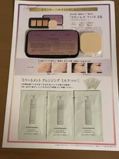 カバーマーク フローレスフィット 3色&トリートメントクレンジングミルク