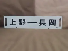 2026年最新】行先板の人気アイテム - メルカリ