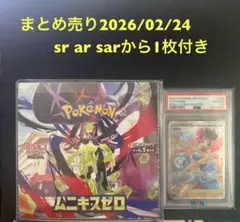 フヨウSR PSA10シュリンク付き　ムニキスゼロ1box