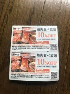 熟成焼肉いちばん 焼肉食べ放題 10%OFFクーポン 2枚のサムネイル