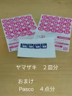 ヤマザキ　春のパンまつり ２皿分