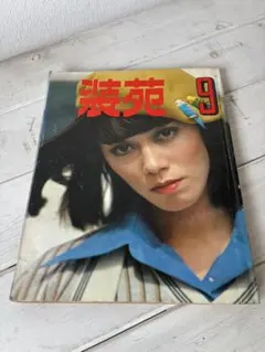 装苑 1951年5月号 昭和レトロ ファッション雑誌 装苑 1951年5月号 昭和レトロ ファッション雑誌 - メルカリ