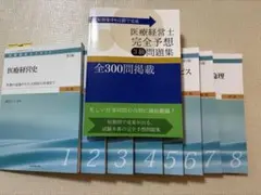2026年最新】医療経営士の人気アイテム - メルカリ