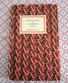 2026年最新】インゼル文庫の人気アイテム - メルカリ