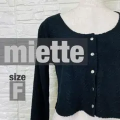 miette ぽこぽこ ジャガード ショート丈 カーディガン 黒 F　ふわもこのサムネイル