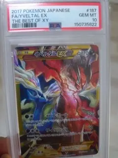お*き様 【最安値】PSA10 イベルタルEX UR THE BEST OF X