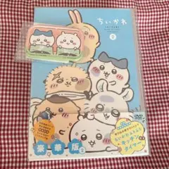 ★未開封美品★ちいかわ　DVD BOX 特典付き ちいかわ 豪華版 DVD 2 【新品未開封】 - メルカリ
