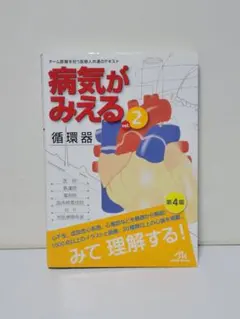 2026年最新】病気がみえる 中古の人気アイテム - メルカリ