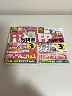 FP3級の教科書・問題集 セット