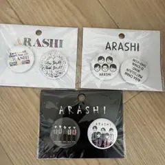 嵐 缶バッジ 3点セット