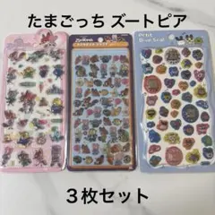 値下げ❣️新品✨ズートピア たまごっち ボンボンドロップシール 3枚セット