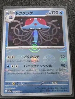 2026年最新】ドククラゲの人気アイテム - メルカリ