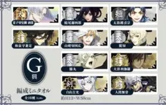刀剣乱舞ぬーどるストッパーの陣 其ノ七 G賞　編成ミニタオル　全種セット10点