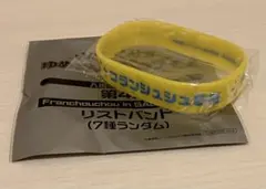 『ゾンビランドサガ　ゆめぎんがパラダイス』特典／リストバンド（星川リリィ）