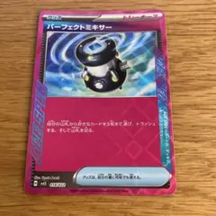 パーフェクトミキサー - メルカリ