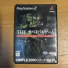 プレステ2 THEサバイバルゲーム