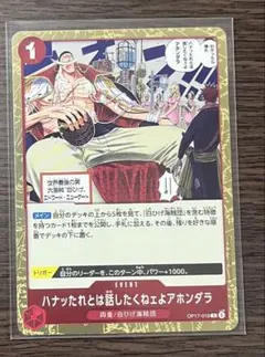 ハナッたれとは話したくねェよアホンダラ OP17-019