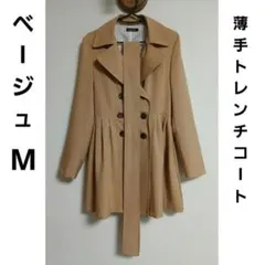 【GALSTAR】トレンチコート　薄手　ベージュ　M