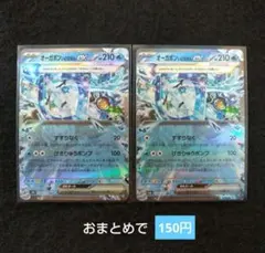 オーガポン いどのめんex RR ２枚セット