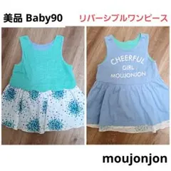 ムージョンジョン　ベビー90　　2way　リバーシブルノースリーブワンピースのサムネイル