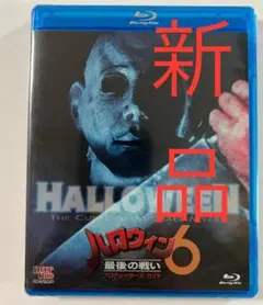 2026年最新】ハロウィン6 最後の戦いの人気アイテム - メルカリ