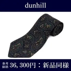 dunhill ネクタイ