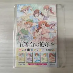 五等分の花嫁　チェキ風ステッカー　パレオ　5種セット