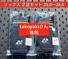 YONEX テニス ソックス ２足セット 25〜28 ブラック 007