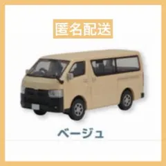 トイズキャビン 1/64 トヨタ ハイエース ベージュ 未開封のサムネイル