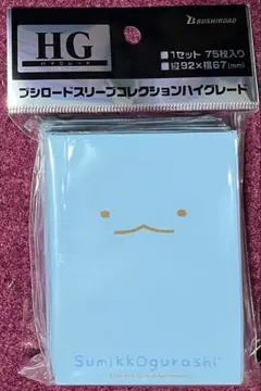 未開封 すみっコぐらし とかげ スリーブ