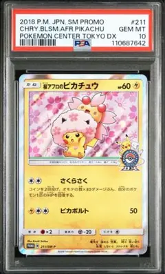 【PSA10】桜アフロのピカチュウ プロモ ポケモン 管理番号 b267 2025年最新】桜アフロのピカチュウPSA10の人気アイテム - メルカリ