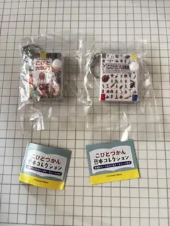 こびとづかん　豆本コレクション　2種セット こびと大百科　こびと大図鑑
