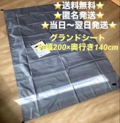 【未使用品】グランドシート　幅200×奥行き140cmのサムネイル