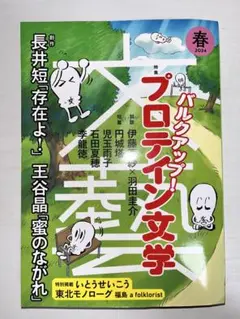 文藝 2024年 春季号