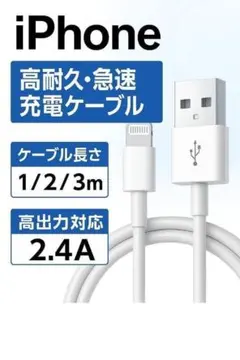 1M 3本 純正品質 iPhone ライトニングケーブル 急速充電 ケーブル