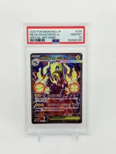 PSA10】メガシビルドンex SAR 235/193 M2a - メルカリ