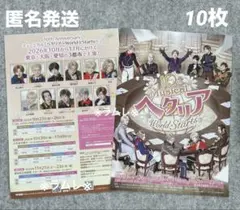 뮤지컬 『헤탈리아~ World ☆ Starts~』 플라이어 10장