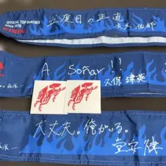 サッカー 日本代表 キリン KIRIN 勝利のハチマキ サムライブルー 久保