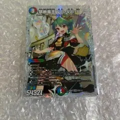 禁断竜王Vol-Val-8 ボルバル8 シークレット シク - メルカリ