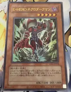 遊戯王 OCG ネクロダークマン 旧テキスト クラシックレア