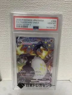 【PSA10】【人気】リザードン vmax ssr※まとめ買い歓迎