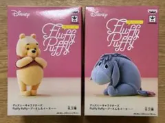 【未開封】ディズニー Fluffy Puffy プーさん＆イーヨー 2種セット