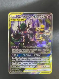 オーロット&ヨノワールGX SA SM12a TAG TEAM GXタッグオー…