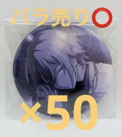 プロセカ　グリッター缶バッジ　グリ缶　神代類　24A 50点