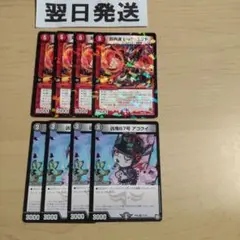 ⒁超轟速レッドエンド プロモ 、アゴクイ