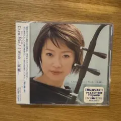 Chen Min I Wish 我願 CD 二胡　CMソング　チェン・ミン